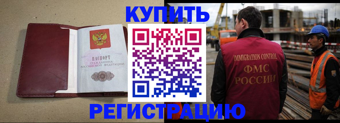 прописка штамп в Орловской области